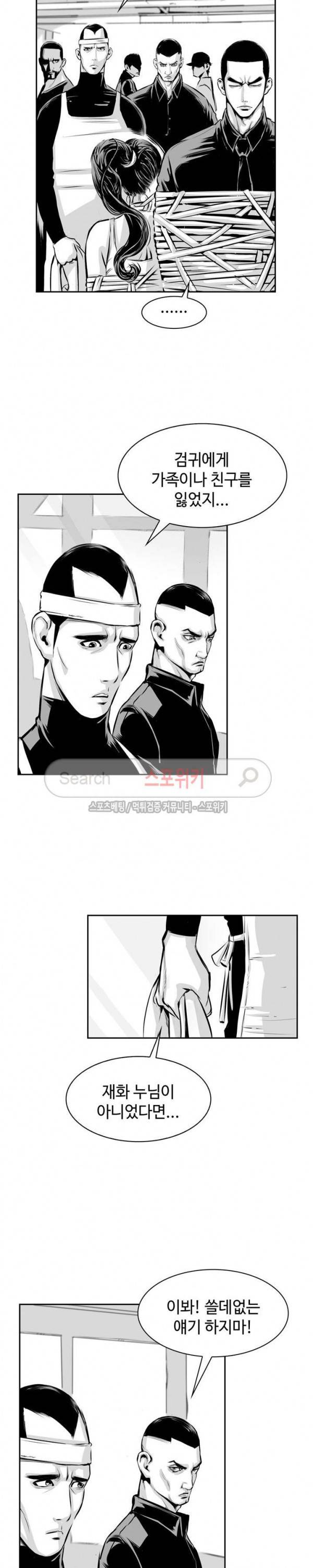홍등의 검귀 15화 2