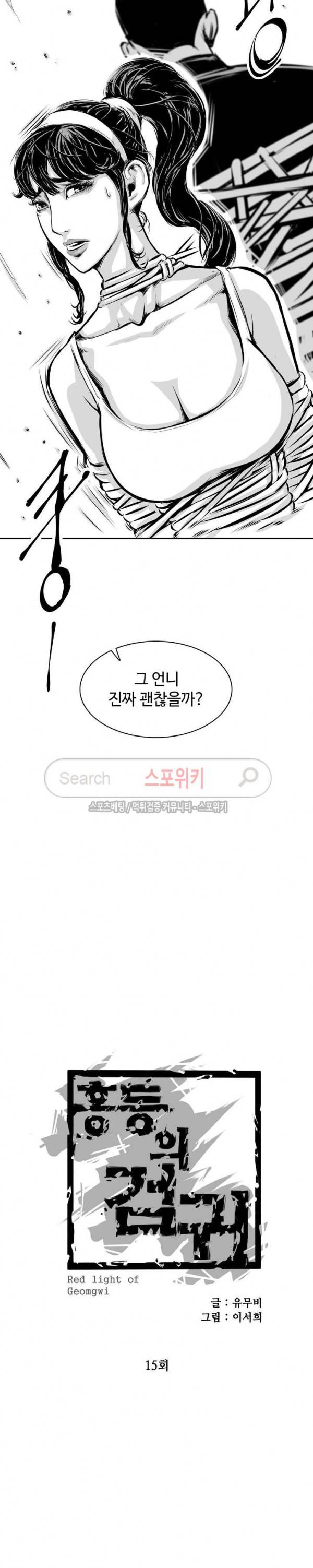 홍등의 검귀 15화 4