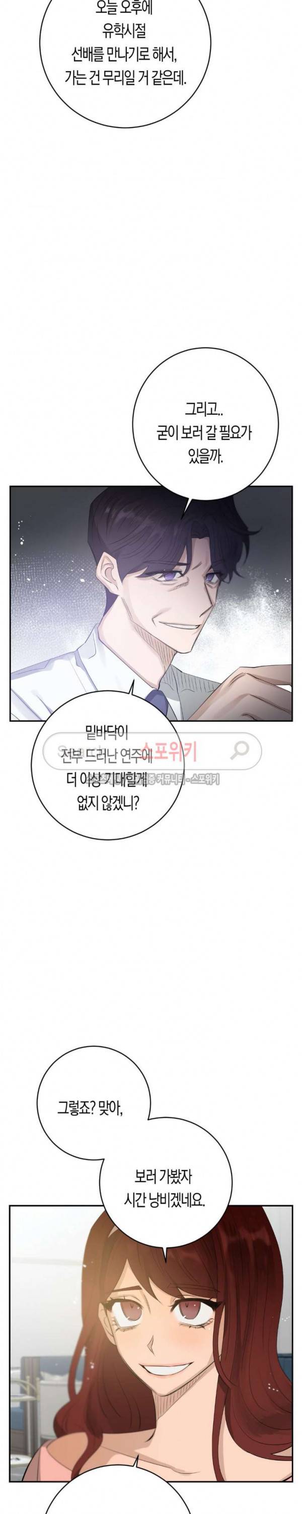 은사 79화 2