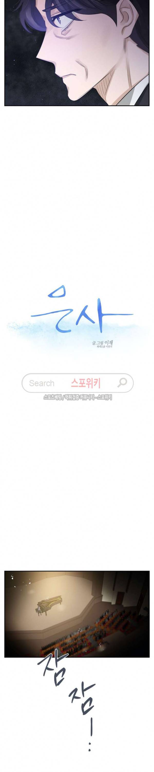 은사 79화 5