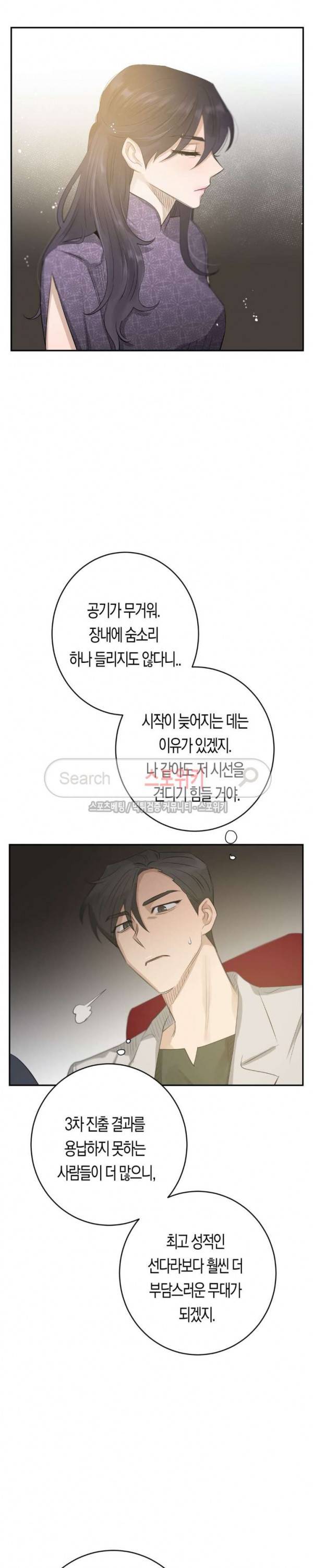 은사 79화 6