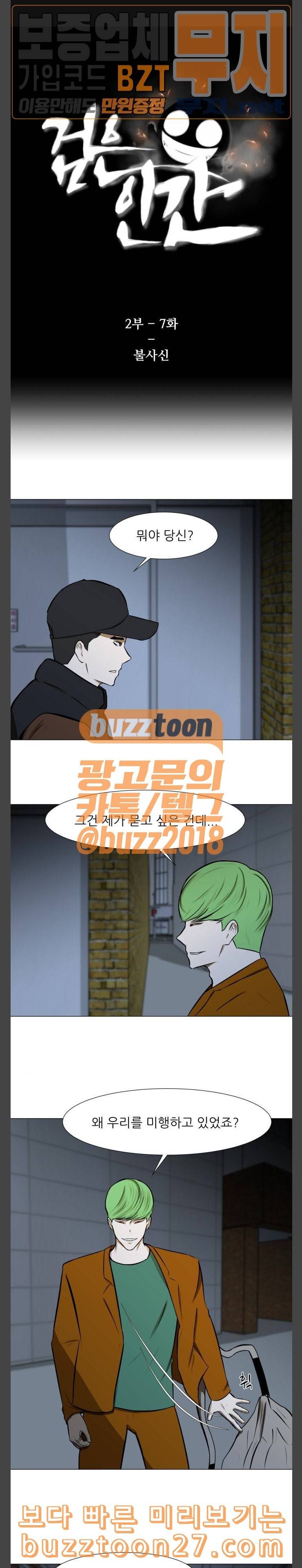 검은인간 2 7 불사신 1