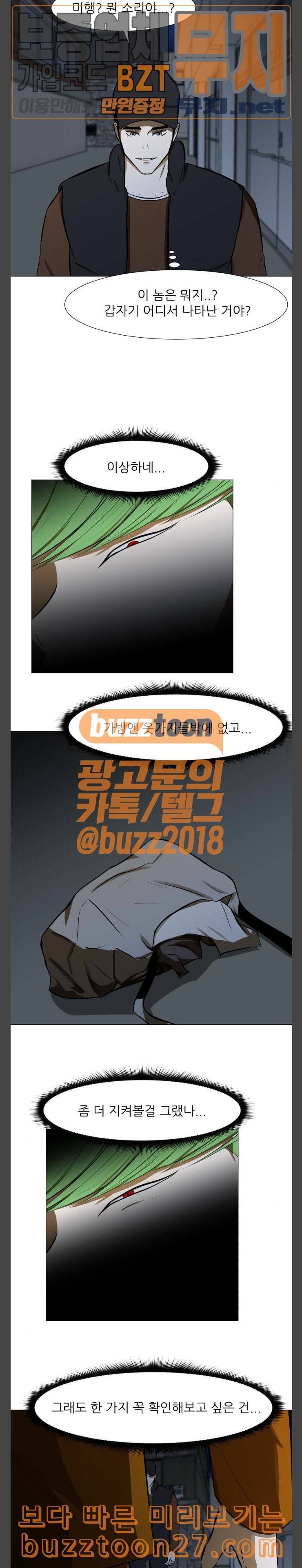 검은인간 2 7 불사신 2
