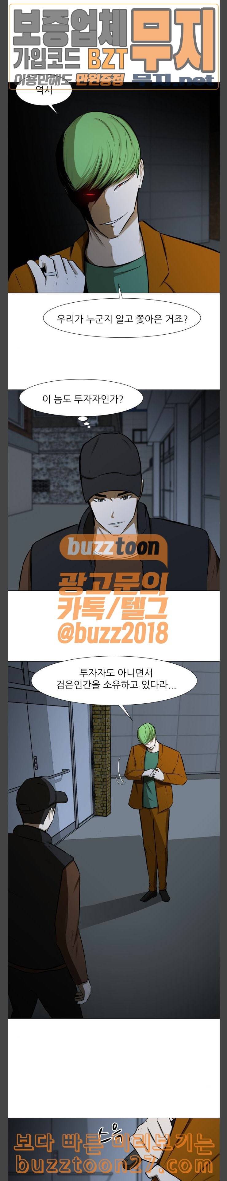 검은인간 2 7 불사신 4
