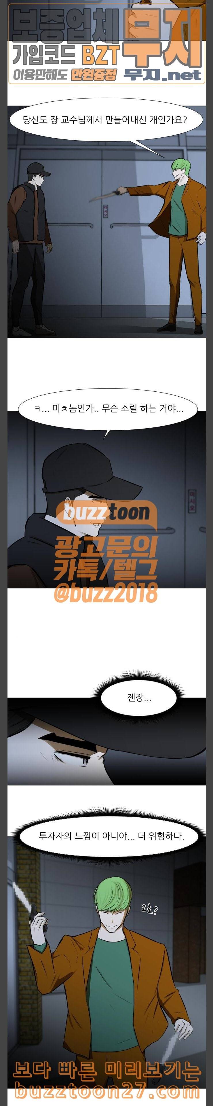검은인간 2 7 불사신 5