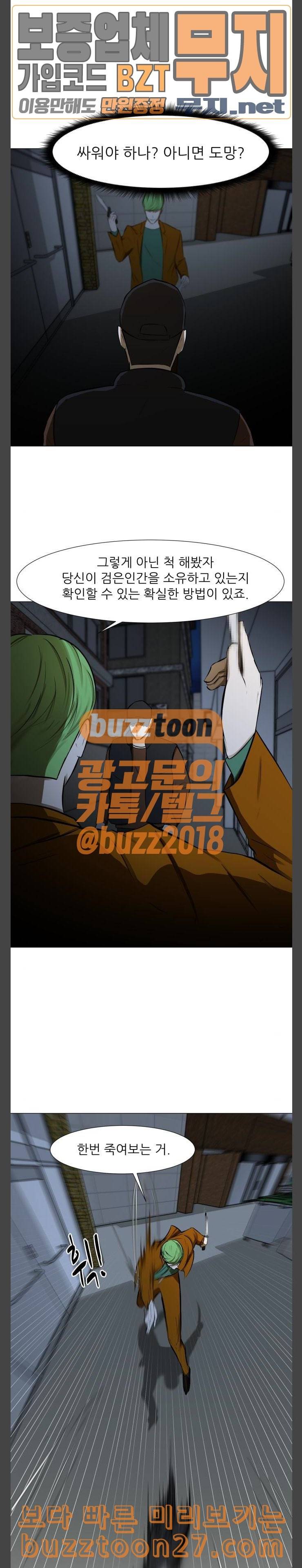 검은인간 2 7 불사신 6