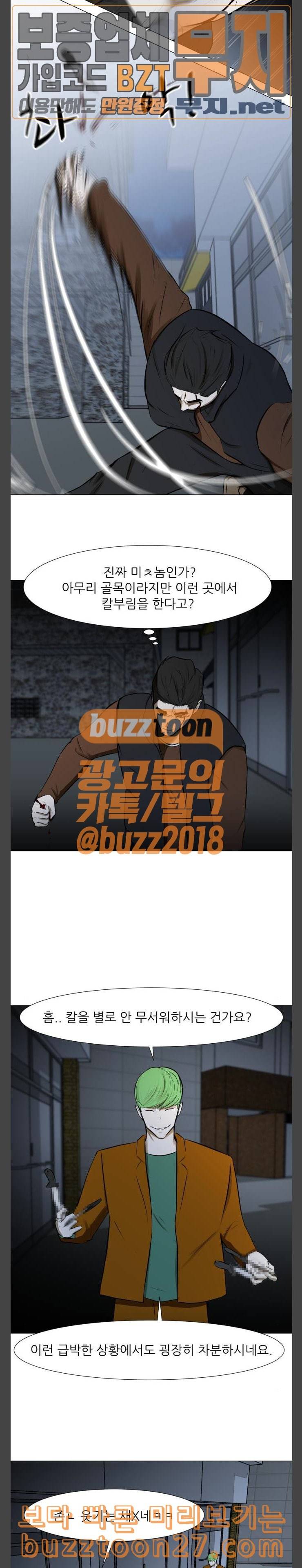 검은인간 2 7 불사신 10