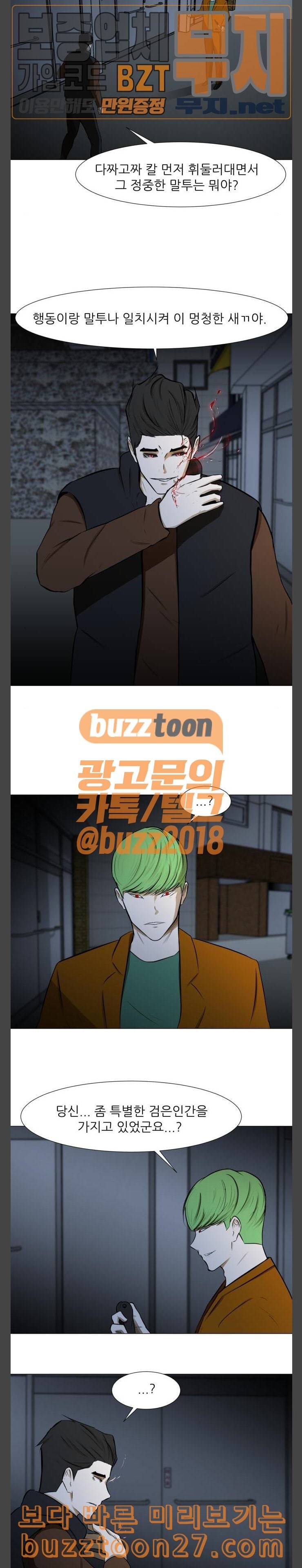 검은인간 2 7 불사신 11