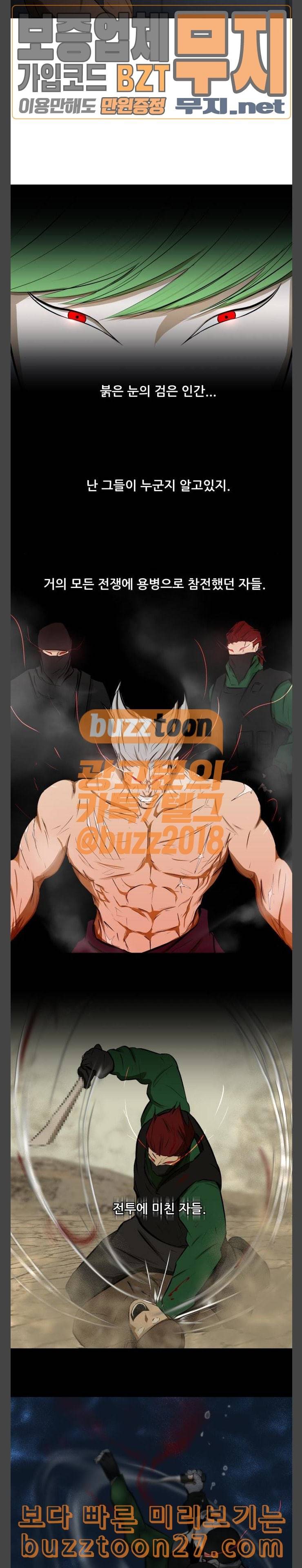 검은인간 2 7 불사신 12