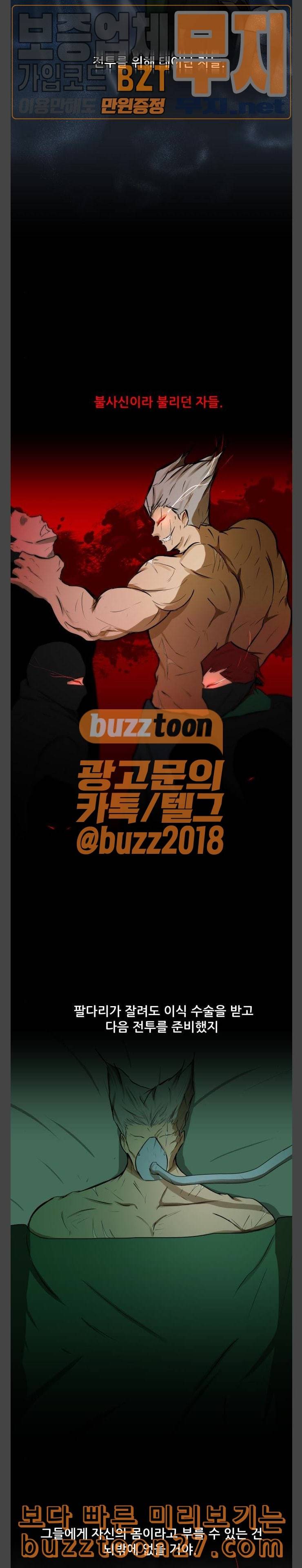검은인간 2 7 불사신 13