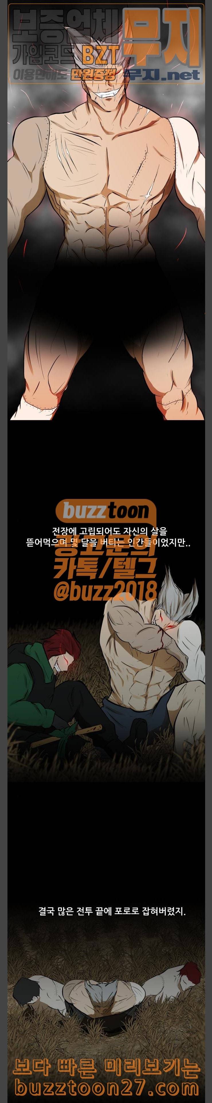 검은인간 2 7 불사신 14