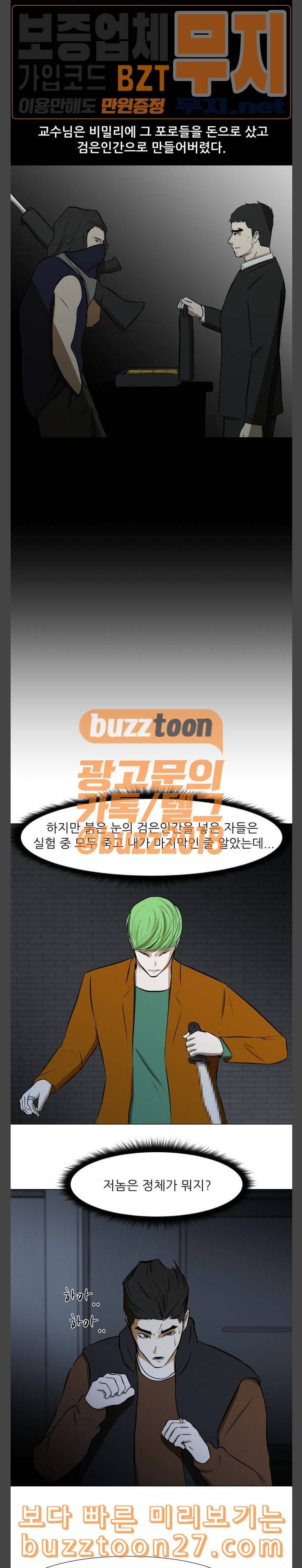 검은인간 2 7 불사신 15