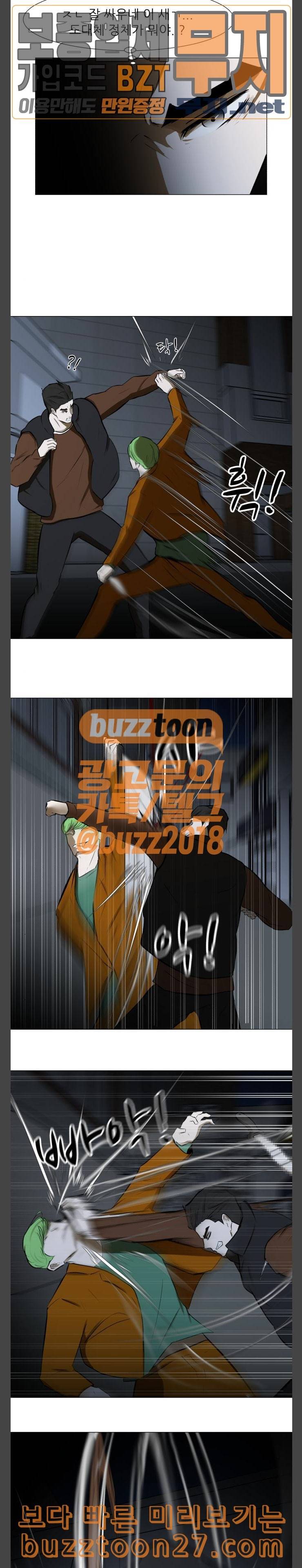 검은인간 2 7 불사신 16
