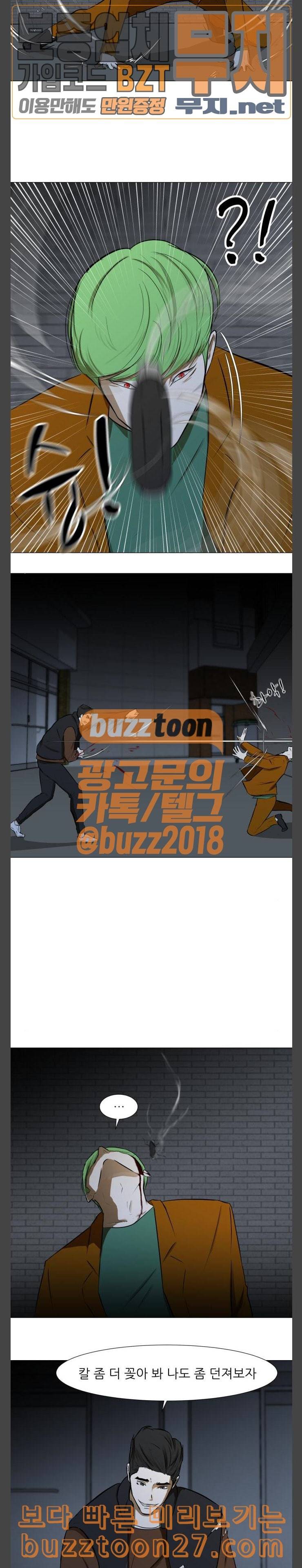 검은인간 2 7 불사신 18