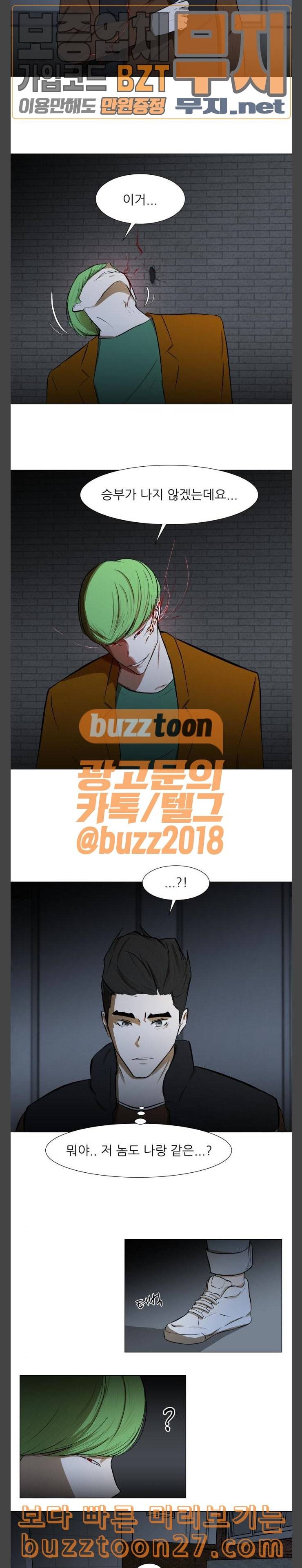 검은인간 2 7 불사신 19