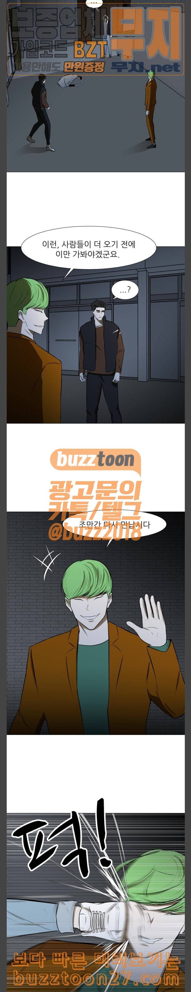 검은인간 2 7 불사신 20