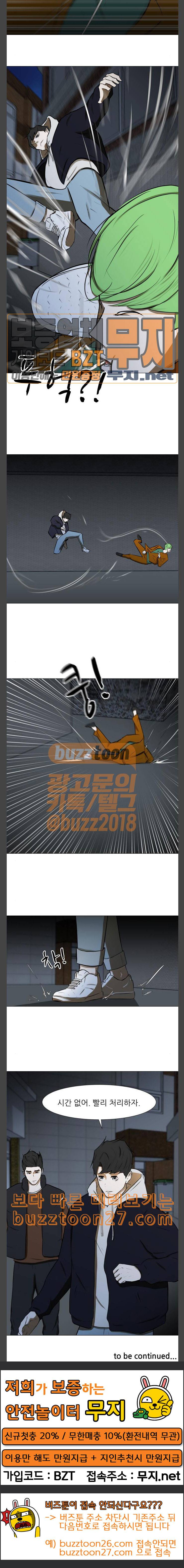 검은인간 2 7 불사신 21