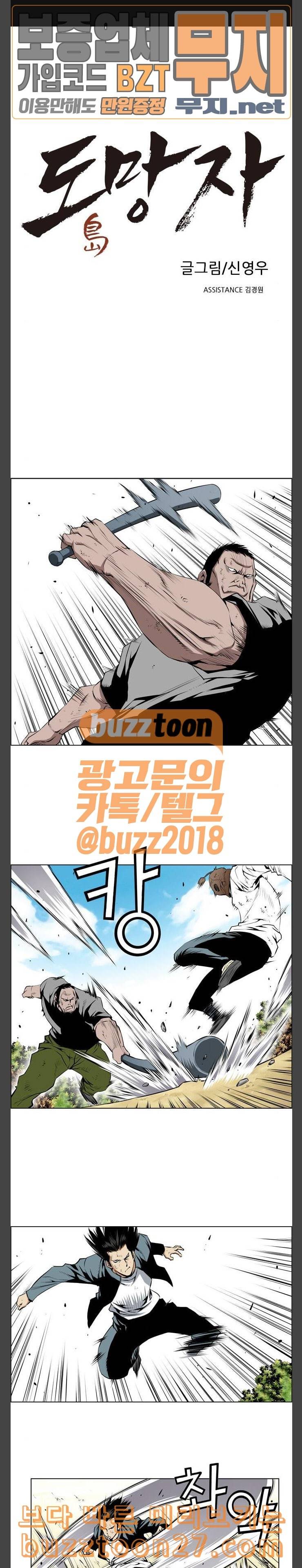 도망자 155화 1