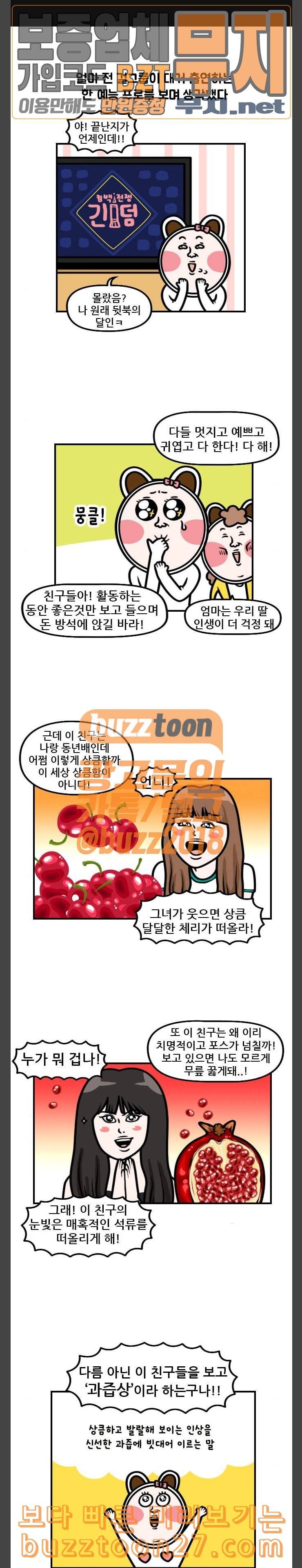웅이는 배고파 131 인간 곶감 웅이 1