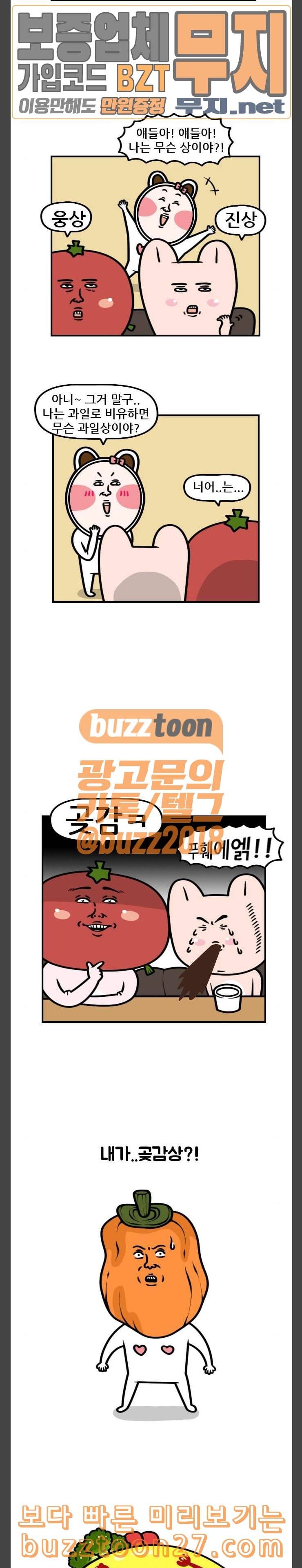 웅이는 배고파 131 인간 곶감 웅이 2