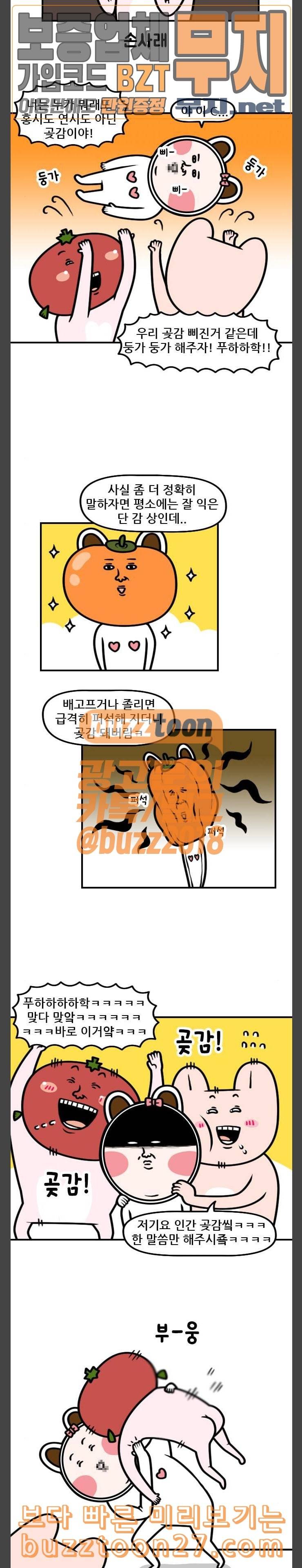 웅이는 배고파 131 인간 곶감 웅이 4