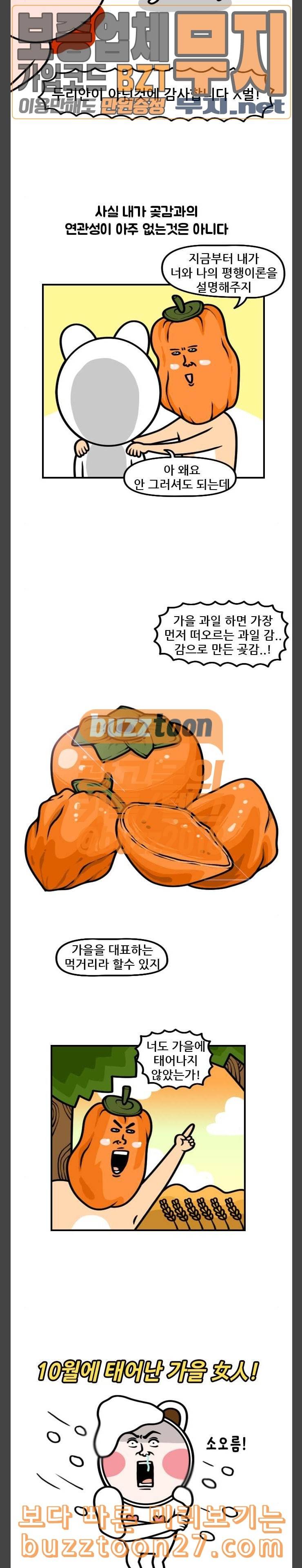 웅이는 배고파 131 인간 곶감 웅이 5