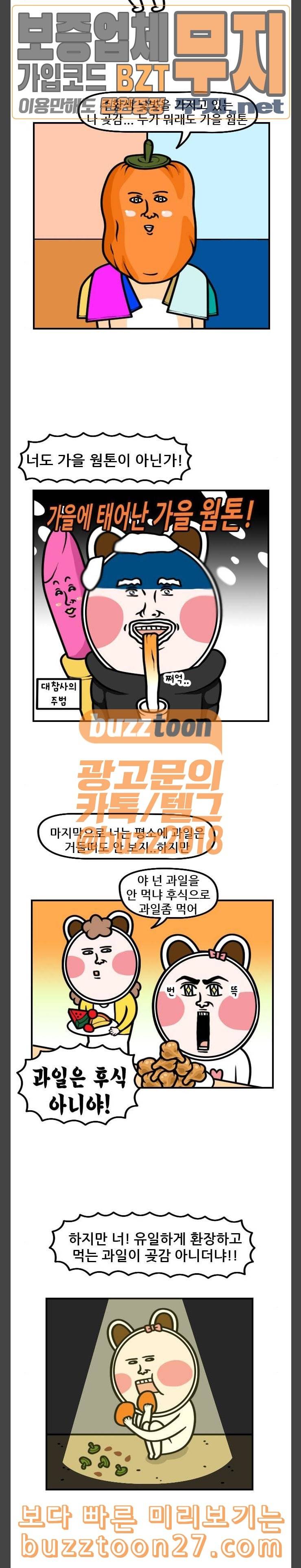웅이는 배고파 131 인간 곶감 웅이 6