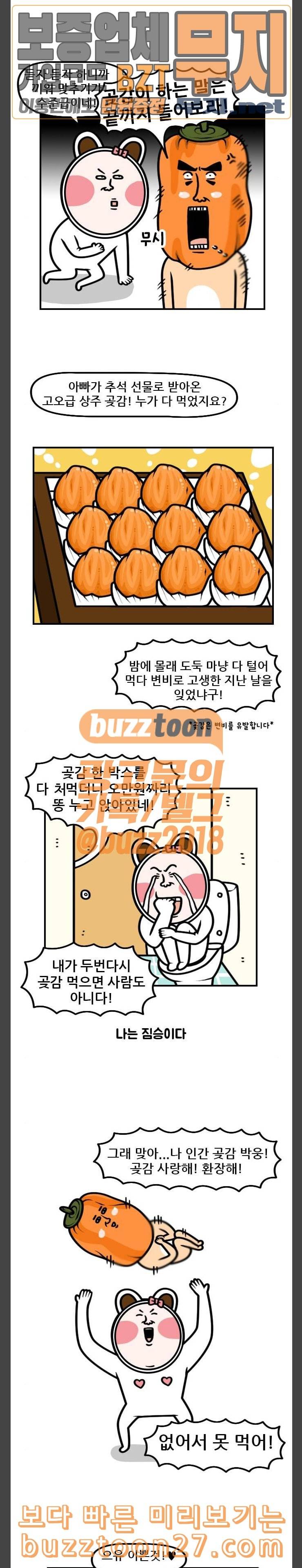 웅이는 배고파 131 인간 곶감 웅이 7
