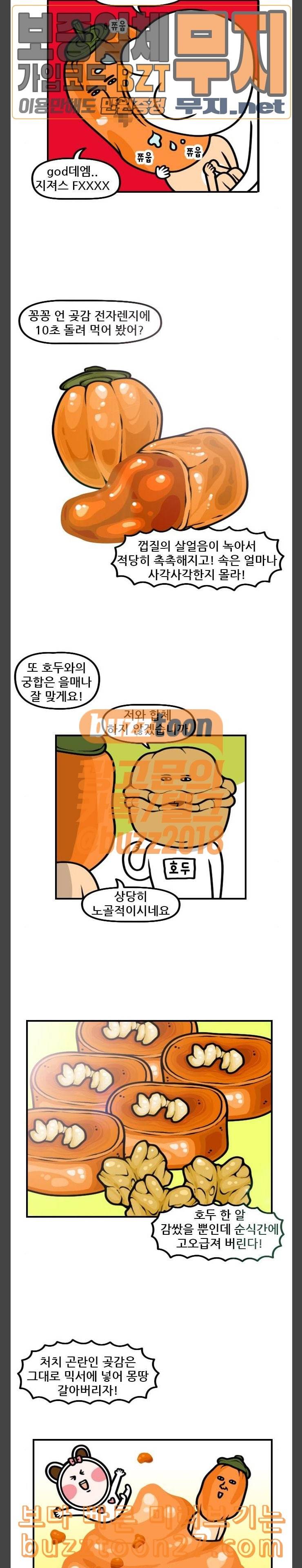 웅이는 배고파 131 인간 곶감 웅이 8