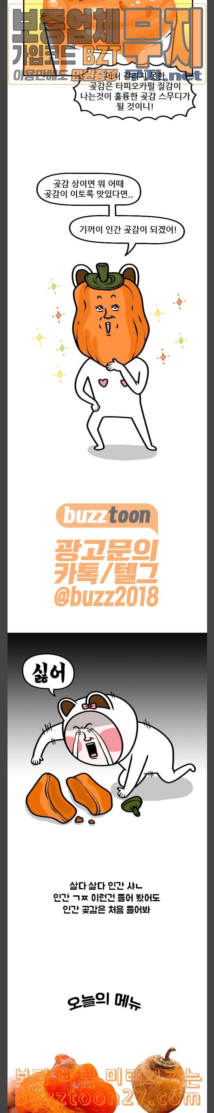 웅이는 배고파 131 인간 곶감 웅이 9