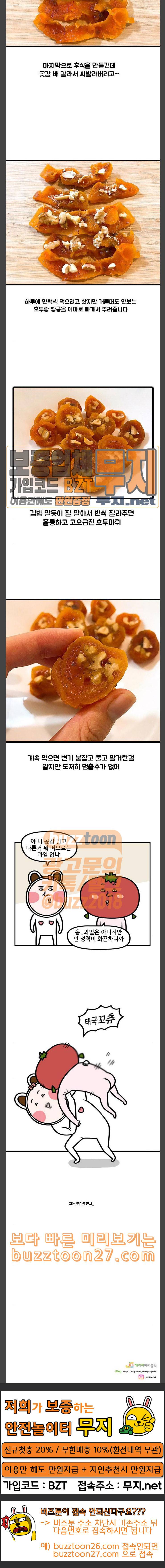웅이는 배고파 131 인간 곶감 웅이 12