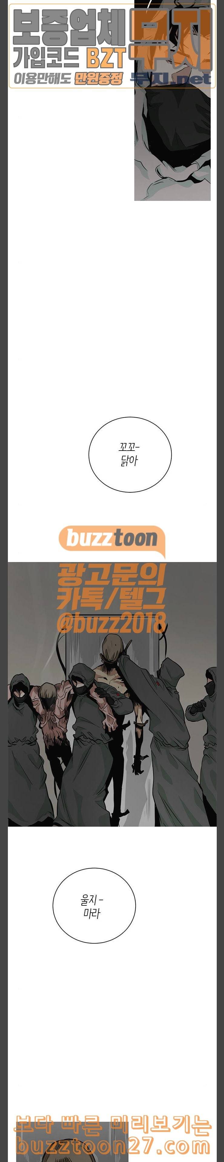 호곡 79화 괴물 5