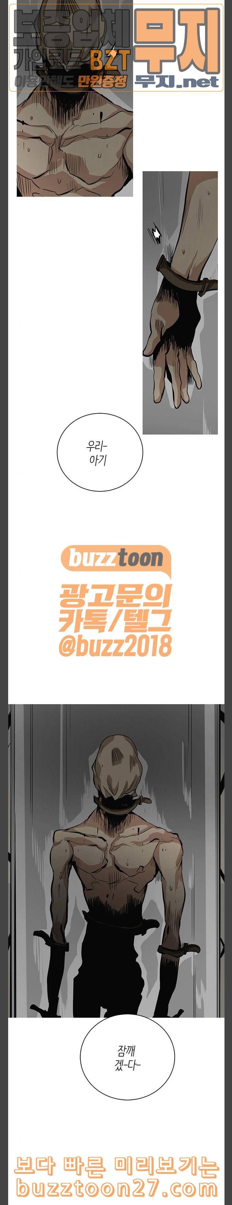 호곡 79화 괴물 6
