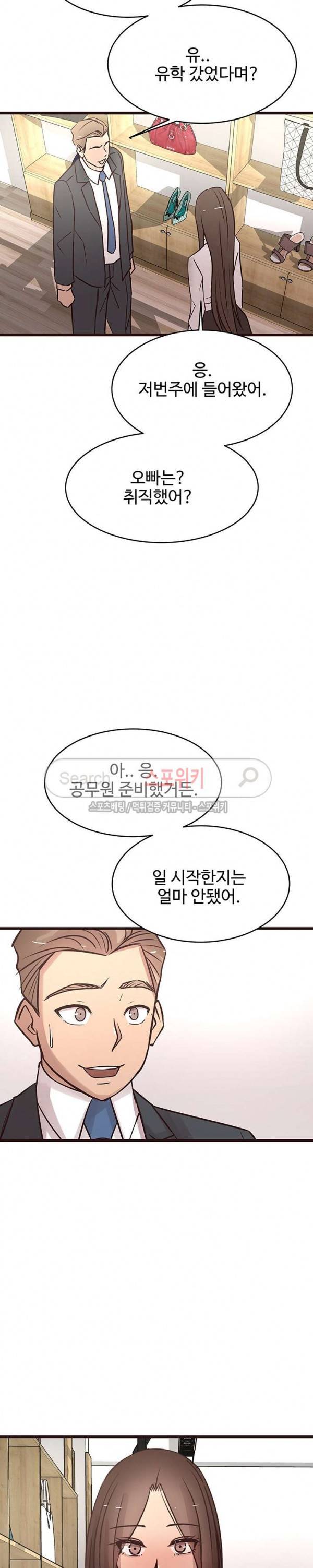 바보오빠 24화 4