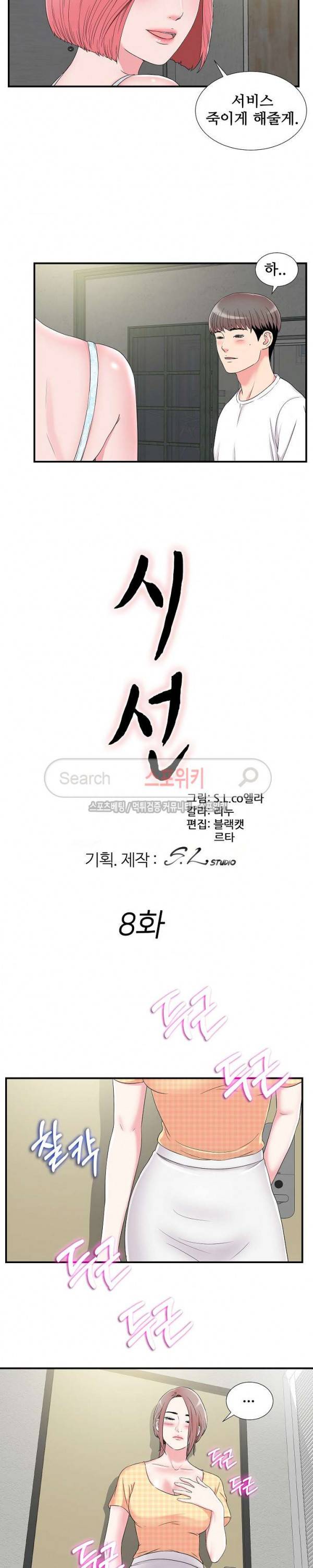 시선 8화 3