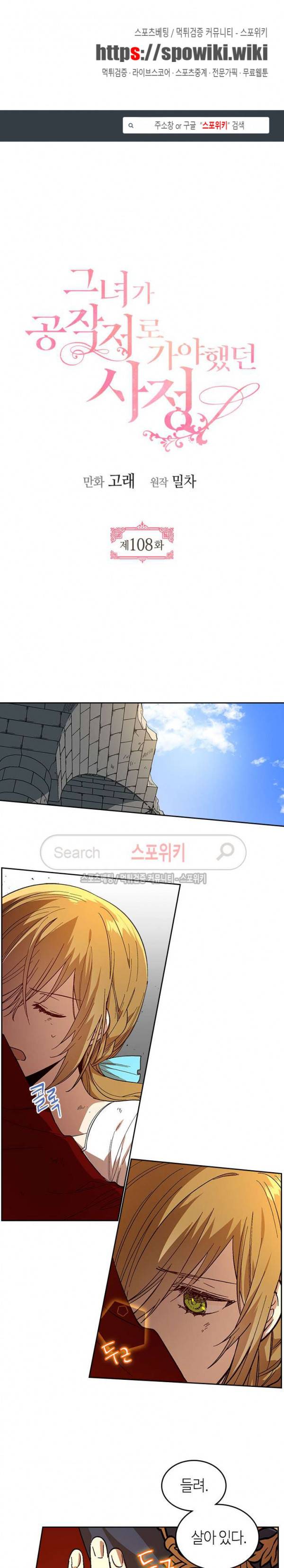 그녀가 공작저로 가야 했던 사정 108화 1
