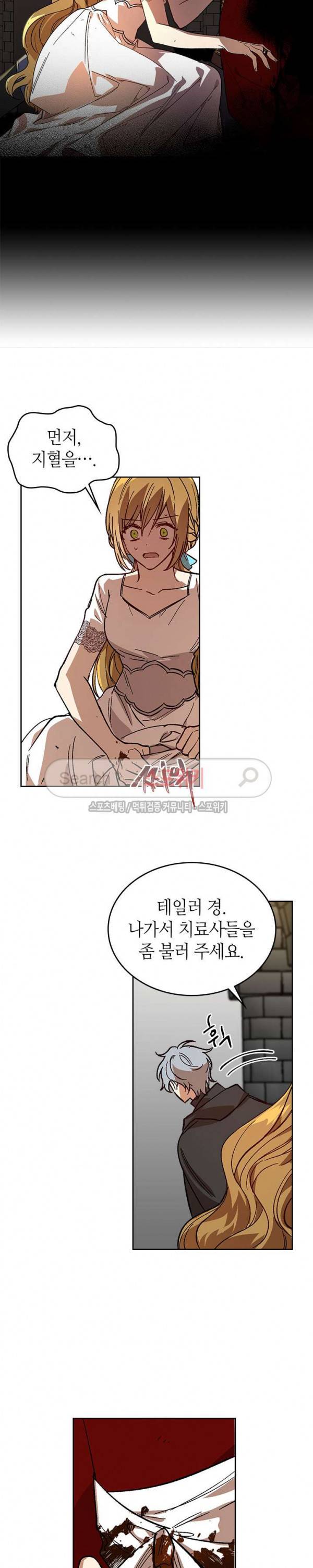 그녀가 공작저로 가야 했던 사정 108화 5