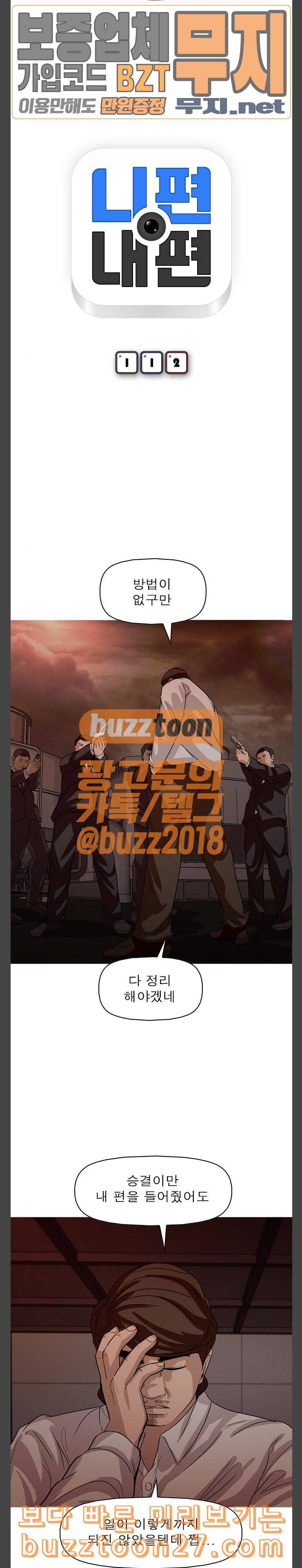 니편내편 112화 3