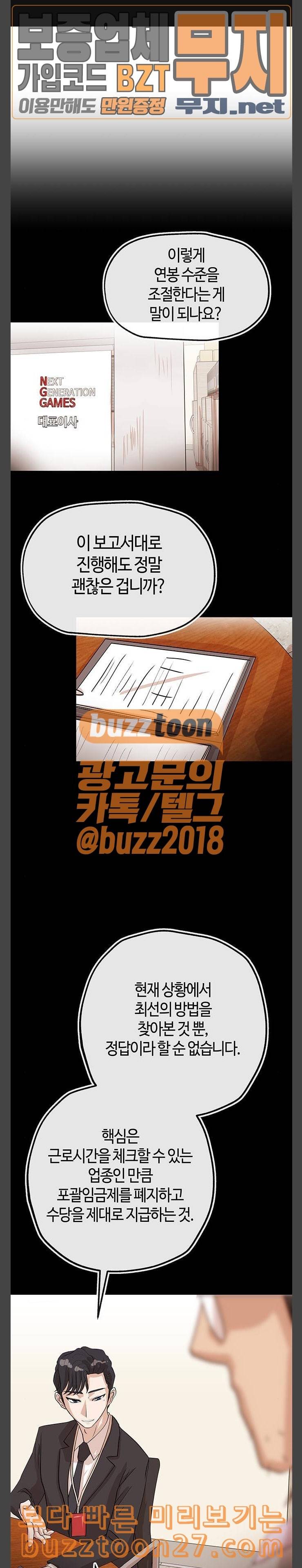 여기 악마가 있어 14 징계 1