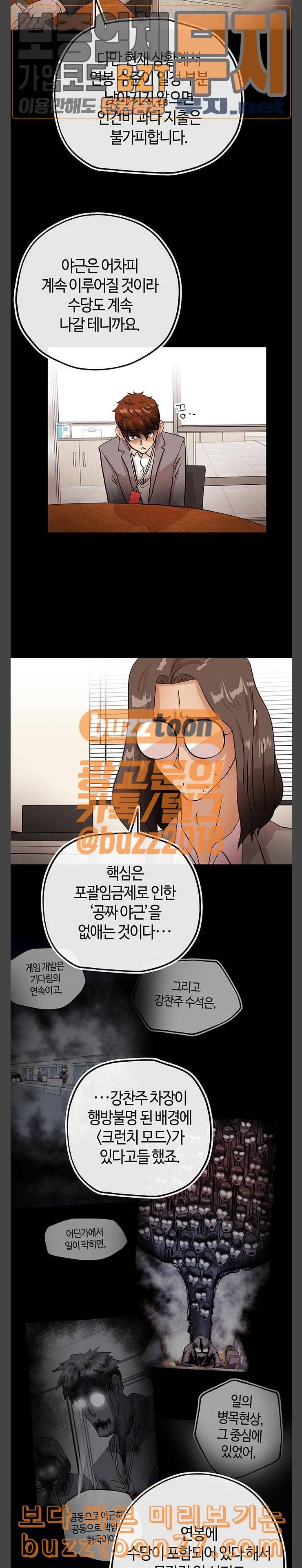 여기 악마가 있어 14 징계 2