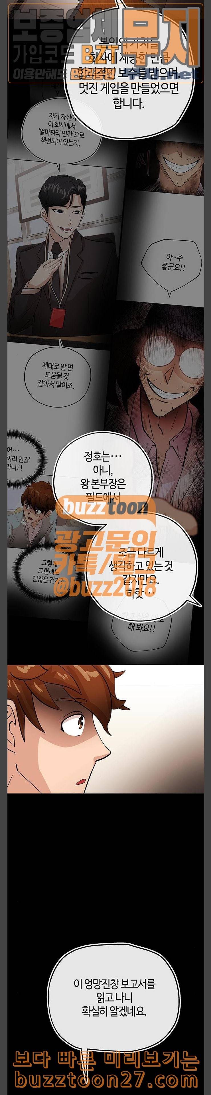 여기 악마가 있어 14 징계 4