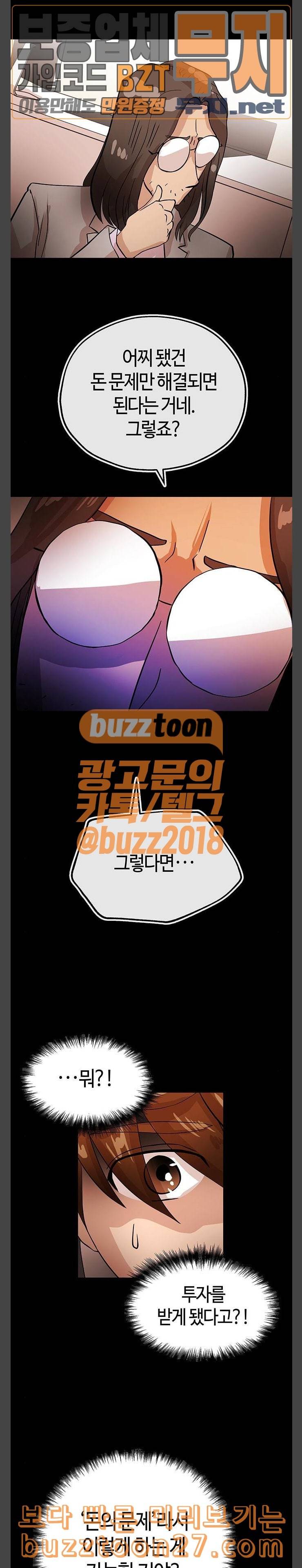 여기 악마가 있어 14 징계 5