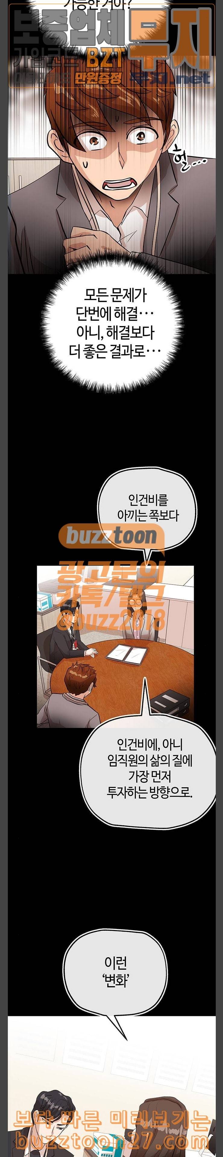 여기 악마가 있어 14 징계 6