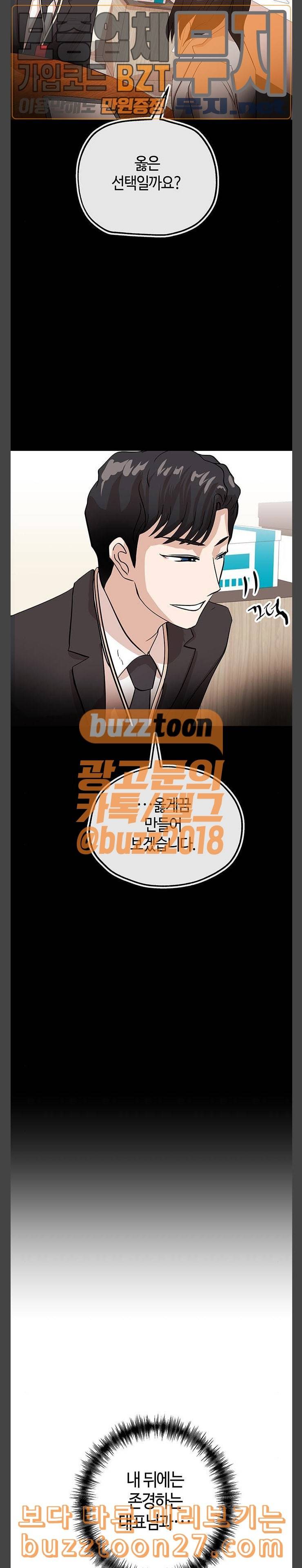 여기 악마가 있어 14 징계 7