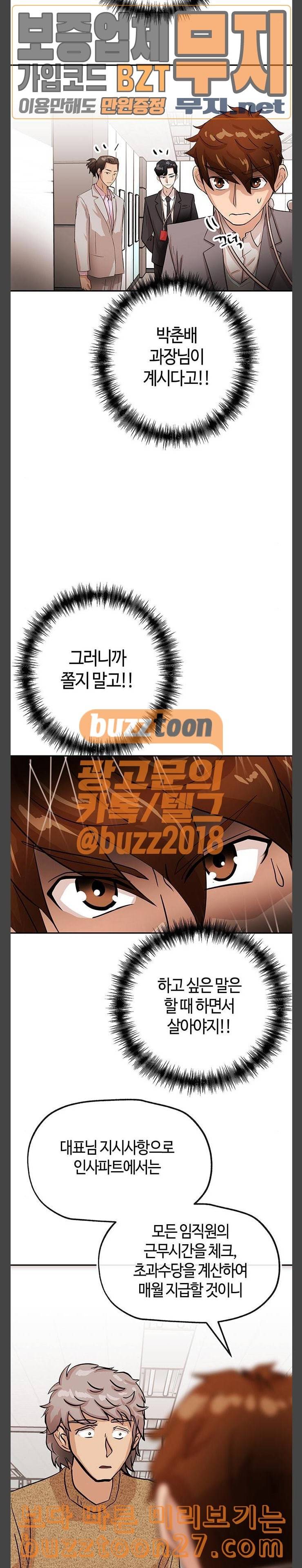 여기 악마가 있어 14 징계 8