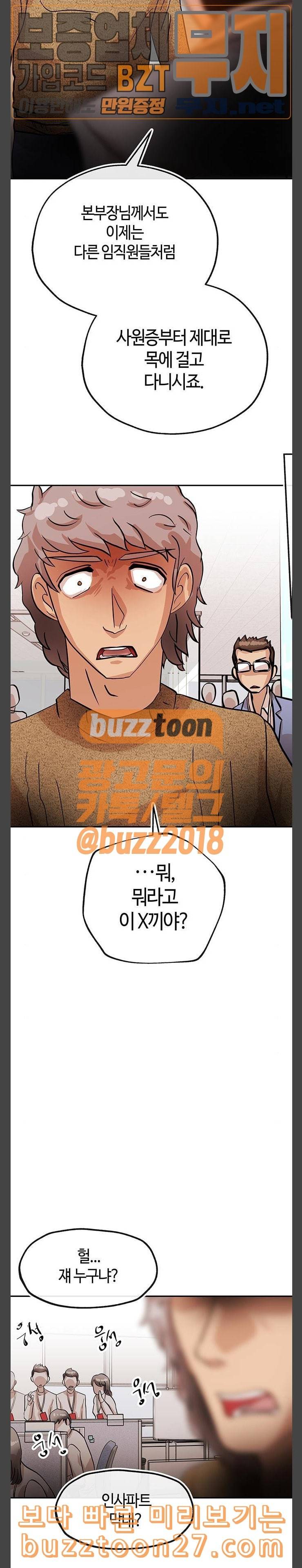 여기 악마가 있어 14 징계 9