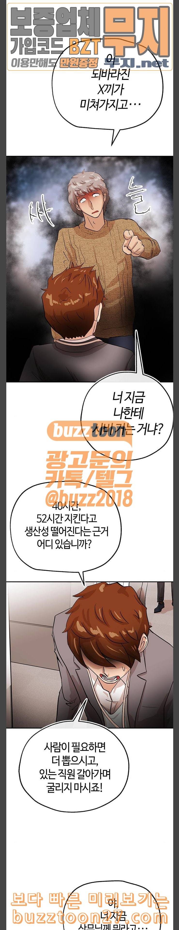 여기 악마가 있어 14 징계 10
