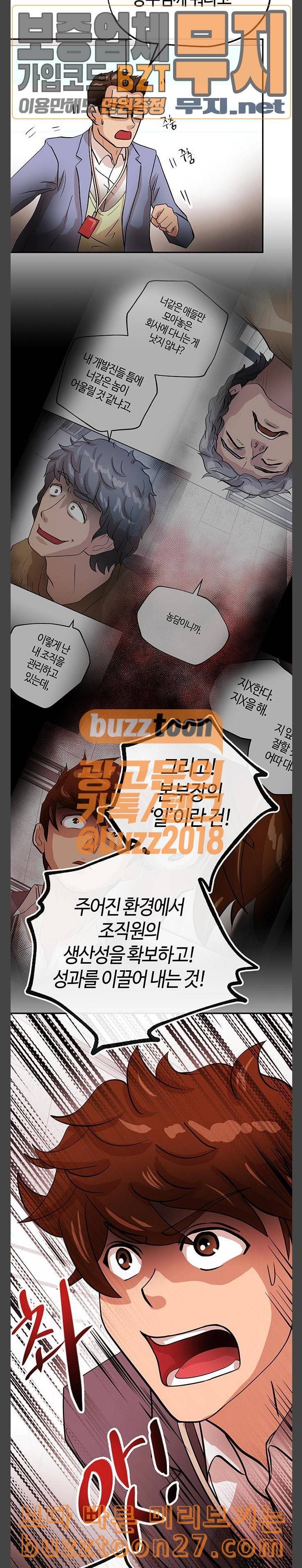 여기 악마가 있어 14 징계 11