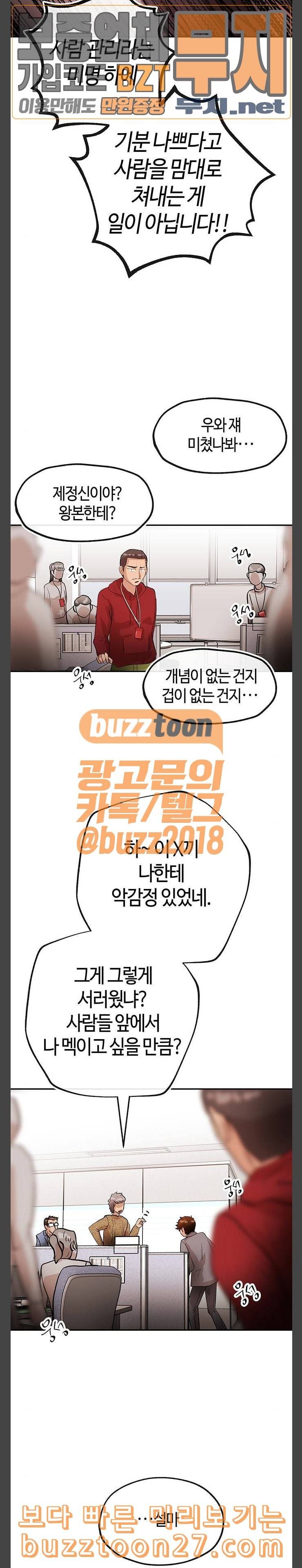 여기 악마가 있어 14 징계 12