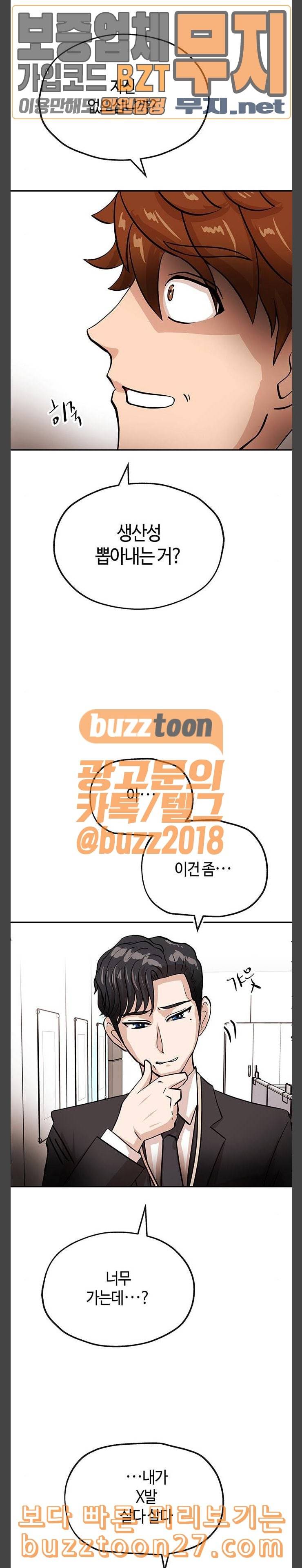여기 악마가 있어 14 징계 13
